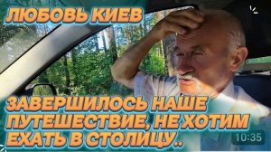 САМВЕЛ АДАМЯН, ЛЮБОВЬ КИЕВ, ЗАВЕРШИЛОСЬ, НЕ ХОЧЕТСЯ В СТОЛИЦУ..