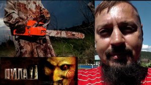 Фильм ужасов Пила последняя часть. Кровавая резня в деревне. Обнаружил растерзанный труп.