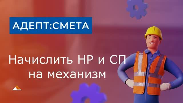 Расчет смет на СМР