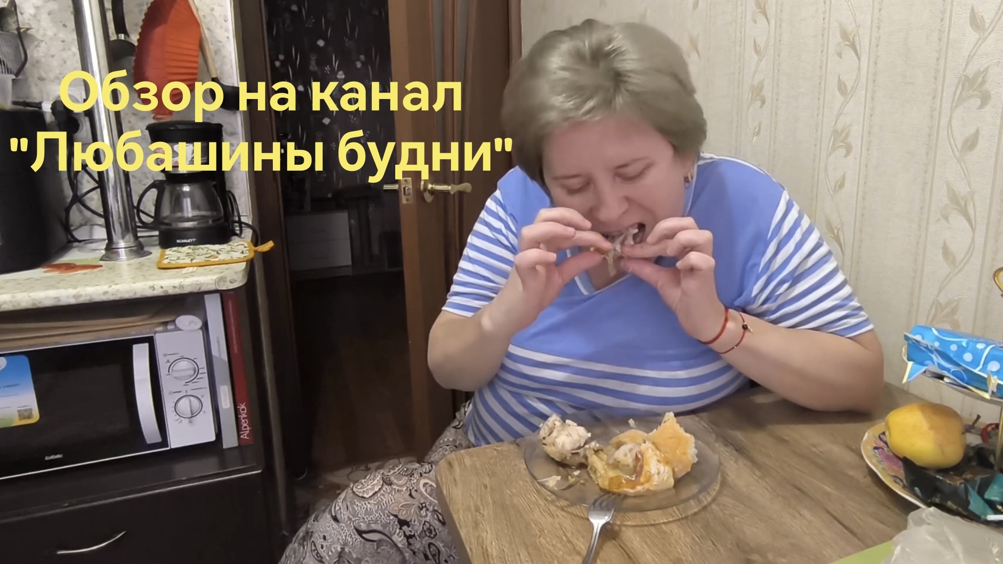 Любашины будни, обзор на канал, архив