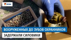 В Белгородской области задержаны вооруженные сотрудники частной охранной компании