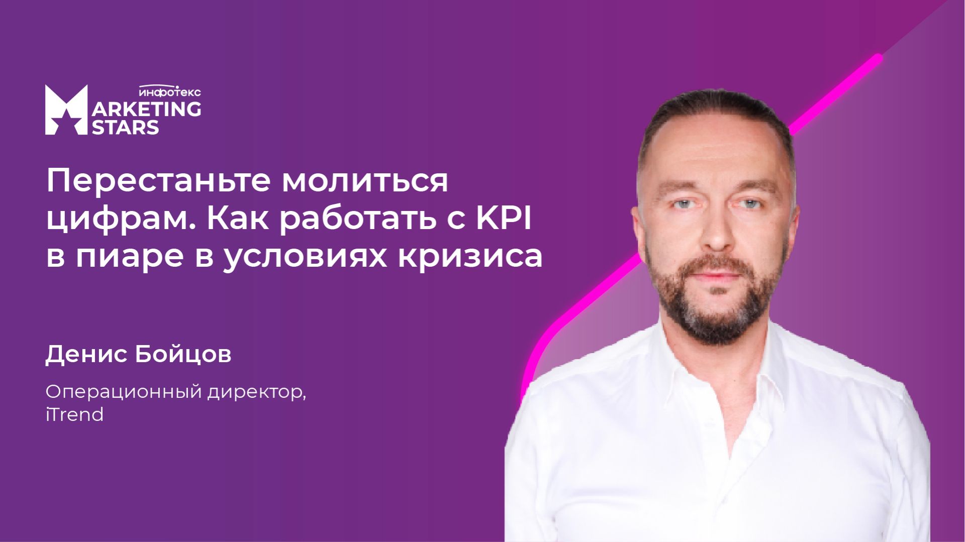 Перестаньте молиться цифрам. Как работать с KPI в пиаре в условиях кризиса