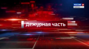 Дежурная часть Вести Крым: выпуск 31.07.2026