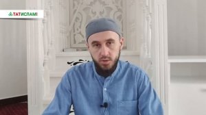 «Кәүсәр» сүрәсенең тәфсире. Раил Фәйзрахманов