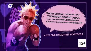 Правила жизни / Тепловой удар / 20.07