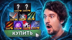 DAXAK: ДОТА, НО СКИЛЫ ПОКУПАЮТСЯ ЗА ЗОЛОТО