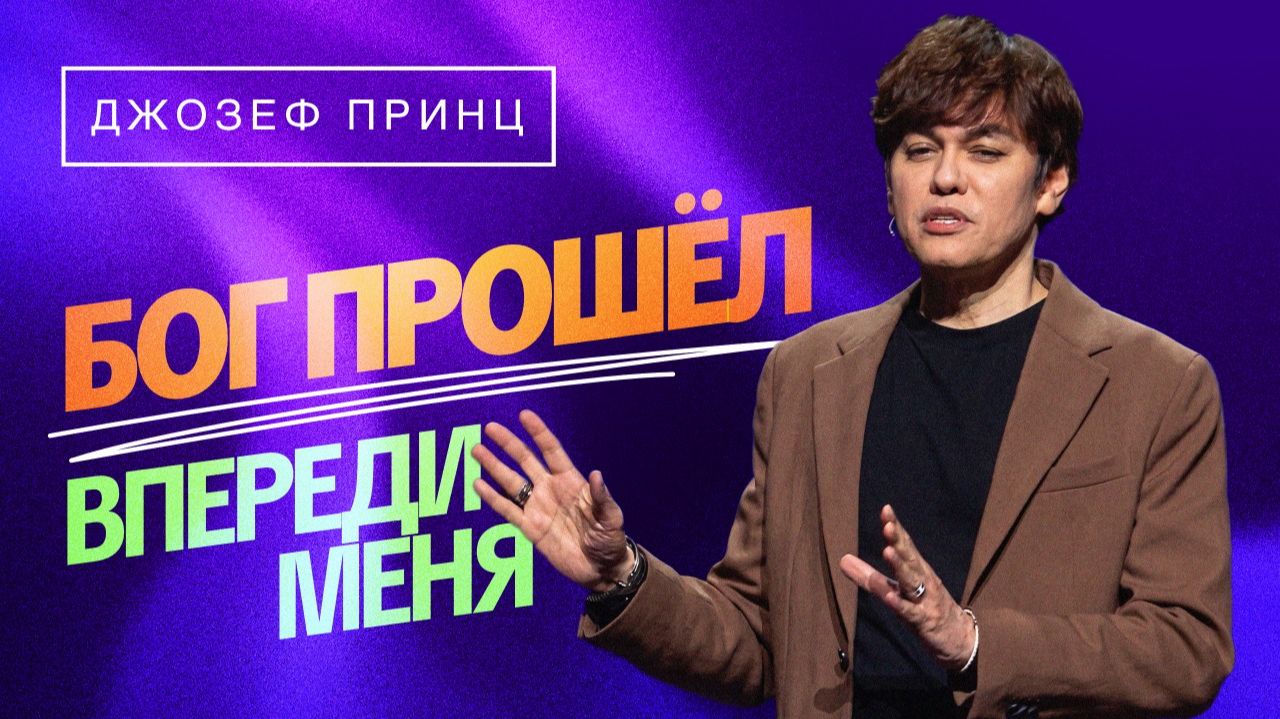 ИСКУПЛЕНИЕ НАШЕГО ТЕЛА. «Предназначенный царствовать»