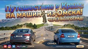 Автопутешествие Омск – Крым. Родина мать Волгограде. Крымчане собирают дождевую воду.