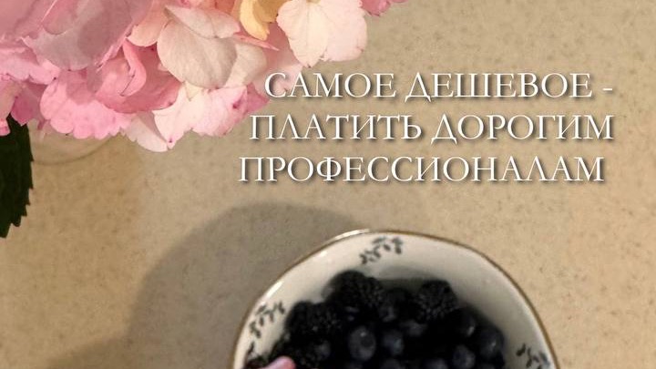 Самое дешевое - это платить дорогим профессионалам 💎