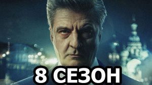 СЕРИАЛ «ШЕФ» 8 СЕЗОН РОССИЙСКИЙ СЕРИАЛ   #шеф8сезон #Шефпродолжение #сериалы #нтв сериалы