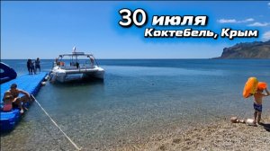 Крым. Пляж Бора-Бора в Коктебеле 2026: наполняемость, море и цены на шезлонги!