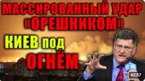 Скотт Риттер_ Массированный удар России стал сигналом для Киева и Запада