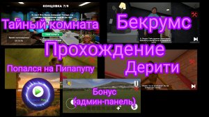 Прохождение: 7-10 концовки + бонус - Побег от Блогера