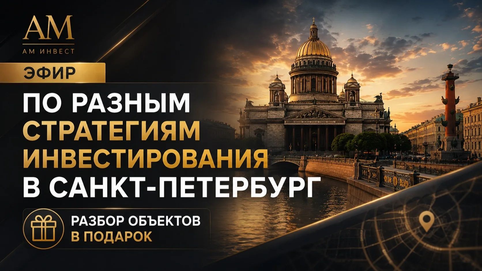 Разбор стратегий инвестирования в Санкт-Петербург. Разбор объектов
