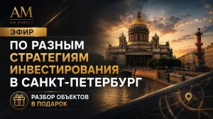 Разбор стратегий инвестирования в Санкт-Петербург. Разбор объектов