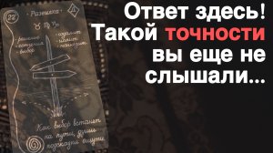 ‼️ Давнишнее Гадание даст Все Ответы... Такого вы не слышали... 🌻💛♣️ с Ниной