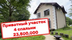 Дом в Сочи с приватным участком и баней.Ремонт.Тихое место для жизни и отдыха. Цена 🔥