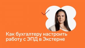 Как бухгалтеру настроить работу с электронными транспортными накладными в Экстерне