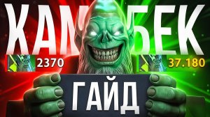 rohigo: КОМАНДА СДАЛАСЬ НА 10-Й - ТОП-1 НЕКР ЗАСТАВИЛ ИХ ПОБЕДИТЬ