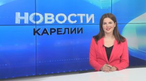 Новости Карелии с Викторией Пикусевой | 31.07.2026