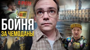 Голодные игры за камеру хранения! 🚂 ПИТЕР 2026: Главная проблема на Московском вокзале