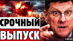 Скотт Риттер 7 минут назад срочно Новый разговор