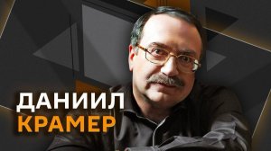 Даниил Крамер. О «концертах-пытках», АУЕ* и мотивации армии