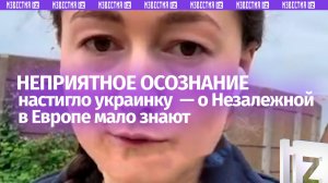 Украинка больно осознала, что о Незалежной в Европе мало что знают