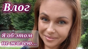 172/26. Классные воспоминания // Готовлю // Сломала огромный цветок // Много покупок // Новинка! //