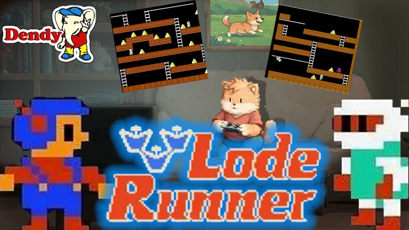 Детокс стрим по Lode Runner на денди. пора что-то поспокойнее...
