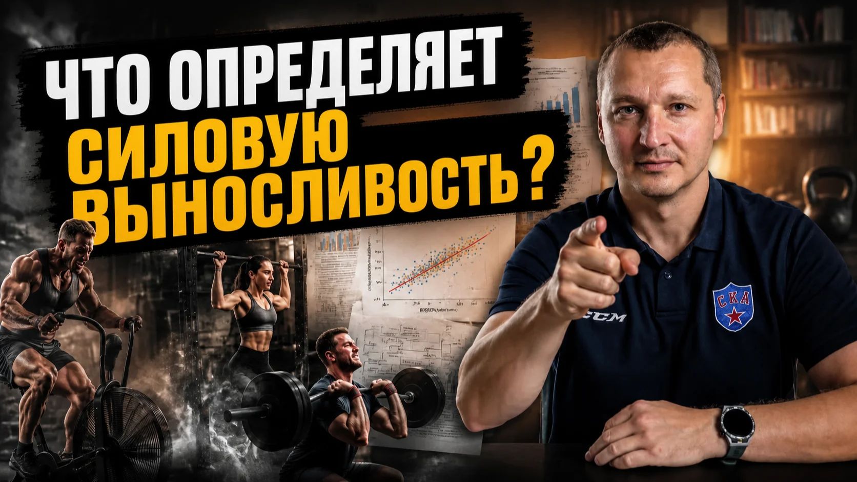 Силовая выносливость