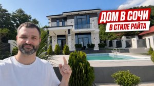 Обзор дома в Сочи в стиле Райта | 65 млн ₽