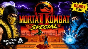 Mortal Kombat 2 Special (8 bit) - Dendy - прохождение!
