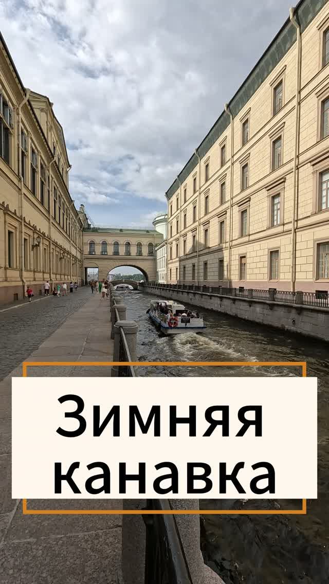 Зимняя канавка