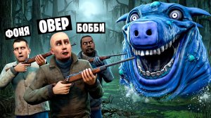 БОЛОТНЫЙ СВИН ХОЧЕТ НАС СЪЕСТЬ! УГАР И БЕЗУМИЕ В Garry`s Mod