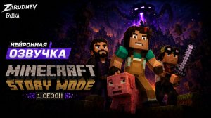 Minecraft: Story Mode полностью на русском | Все 8 эпизодов