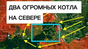 ВСУ попали в два котла площадью 120 км2!