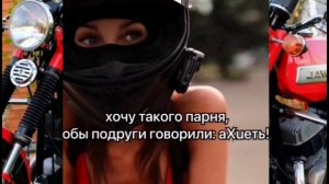 = МОТОТАНЯ : ХОЧУ ТАКОГО ПАРНЯ =