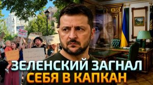 ПОЧЕМУ УБРАЛИ ФЕДОРОВА И К ЧЕМУ ПРИВЕДУТ ПРОТЕСТЫ ПОЛИТИЧЕСКИЙ КРИЗИС ДЛЯ ЗЕЛЕНСКОГО ВО ВРЕМЯ ВОЙНЫ