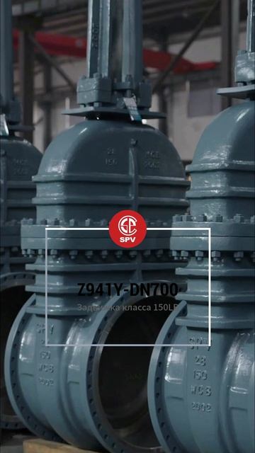 Z941Y-DN700 Задвижка 150 фунтов-SPV