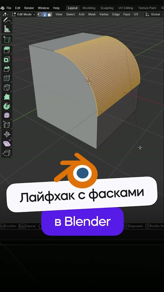 Лайфхак с фасками в Blender 3D!