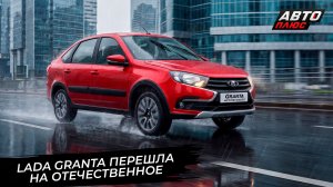 Lada Niva Legend снова обновится, Azimut удивит светом, Granta перешла на наши фары 📺 Новости №3834