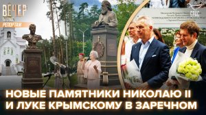 В Заречном открыли и освятили памятники царю-страстотерпцу Николаю II и святителю Луке Крымскому