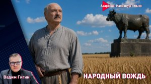 Лукашенко в полях | Уборочная и зарплаты | Мигранты штурмуют ЕС | Победа России неизбежна