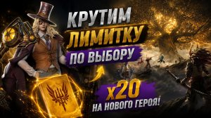 ЭТОТ Баннер НЕЛЬЗЯ Пропускать?! Крутим Лимитку по Выбору! +Новый Х20! | Watcher of Realms