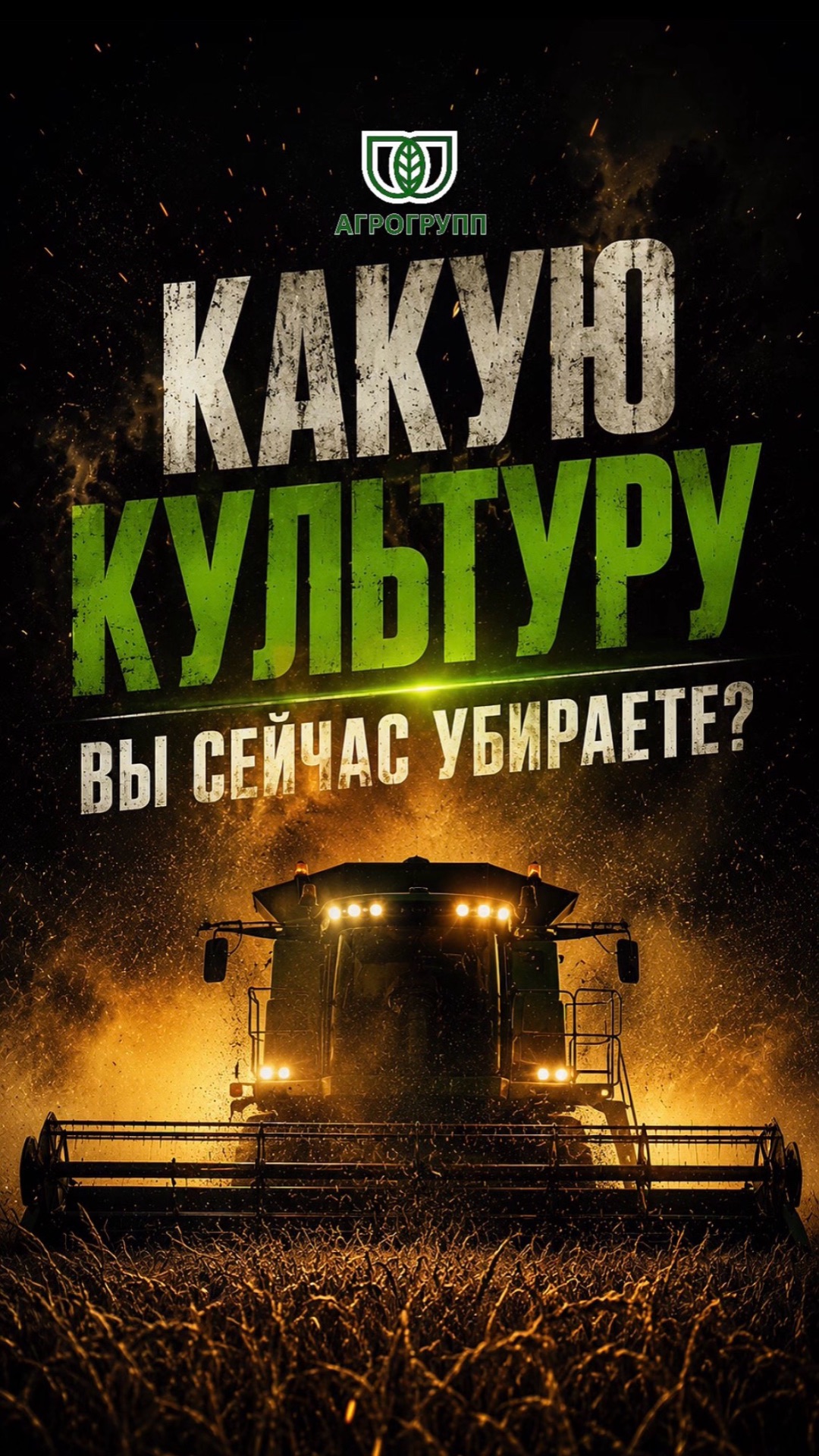 🌾 Убираете пшеницу, потом кукурузу?