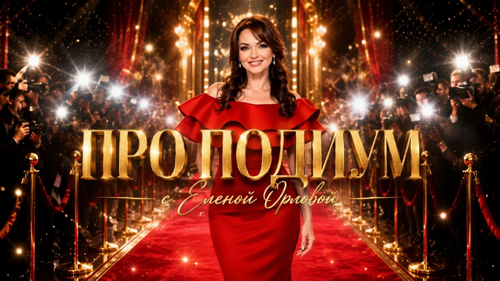 30 секунд. Один шанс. Новая звезда.