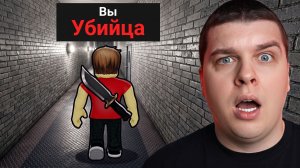 САФОНОВ ВПЕРВЫЕ ИГРАЕТ В MM2 В РОБЛОКС!