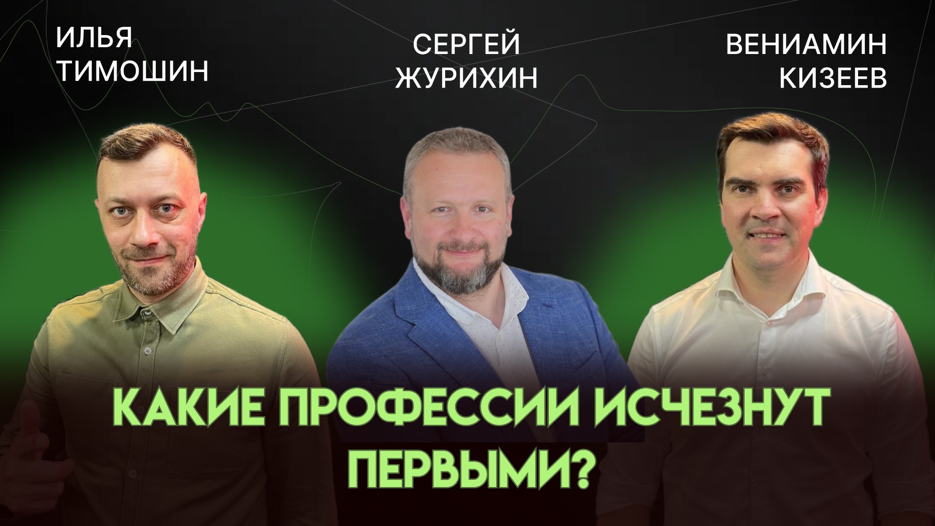 Люди. Бизнес. Цифра