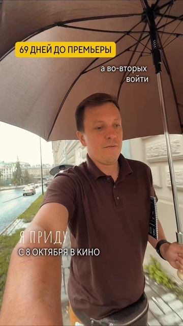 Нашел второго сопродюсера-инвестора и осталось одно место 🥳 69 дней до премьеры #Яприду #семья #семе